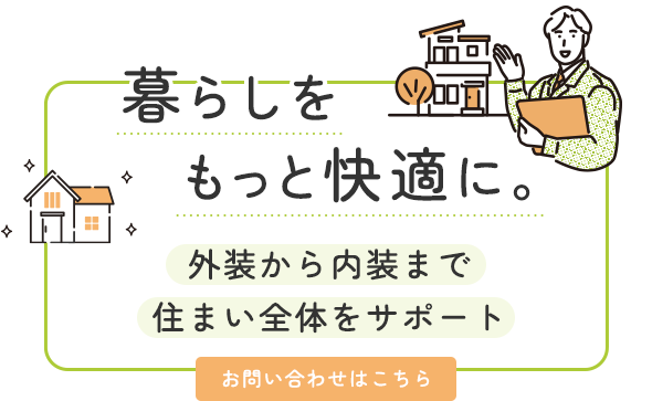 ニーズに合わせたプランを提示